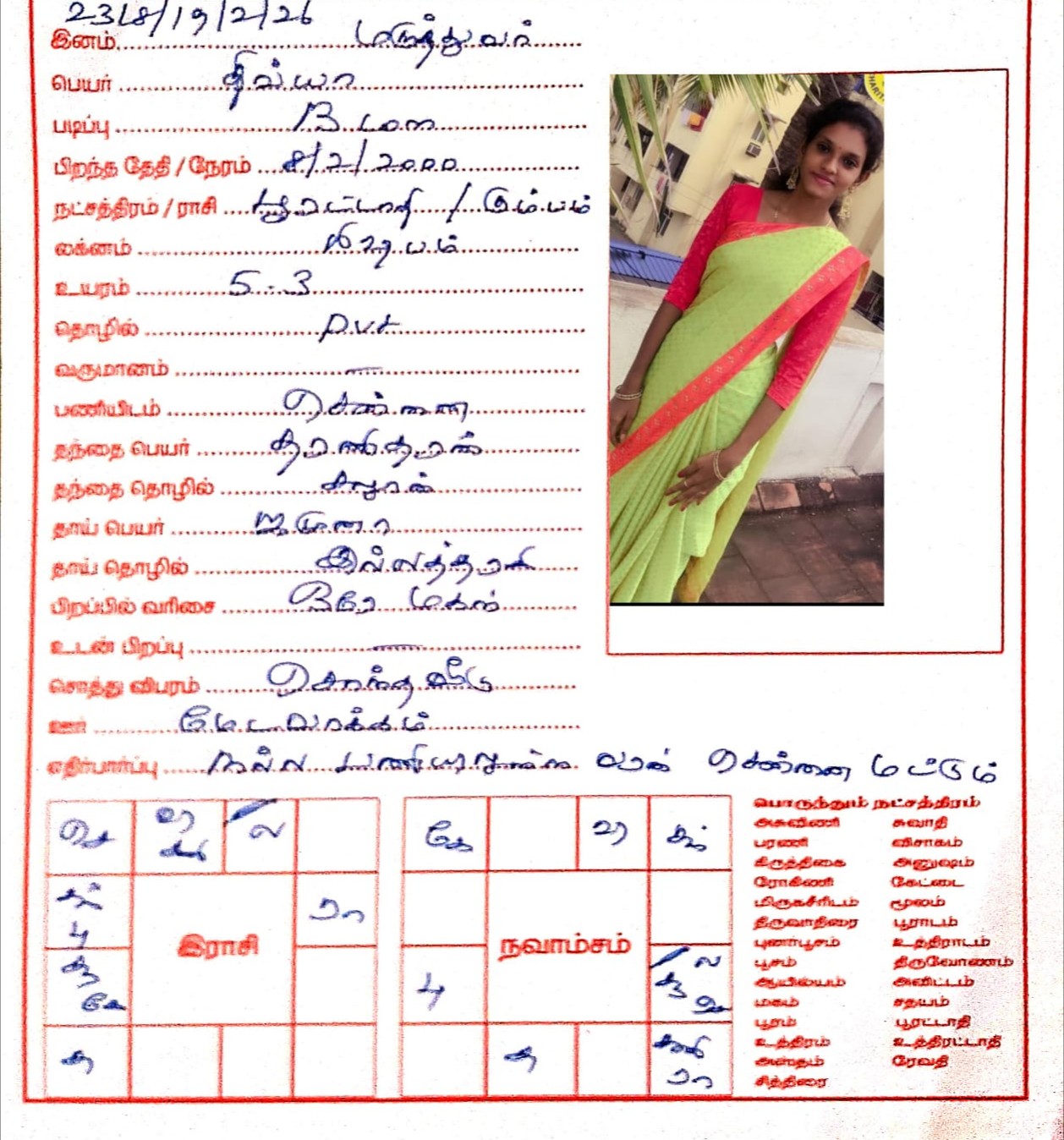 திவ்யா