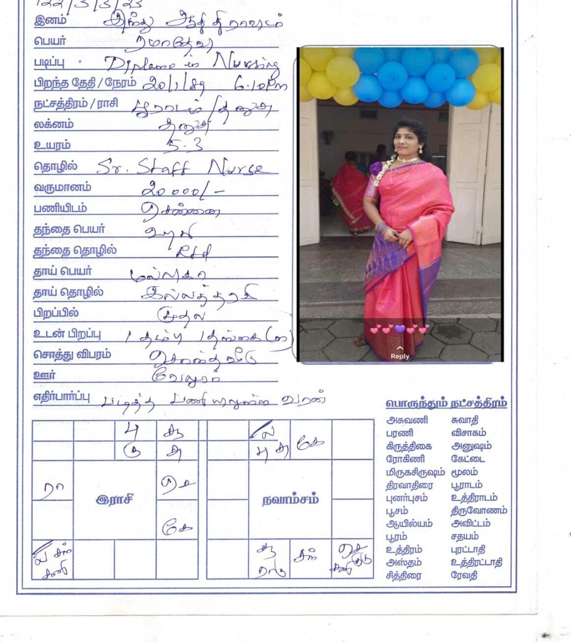 ரமாதேவி