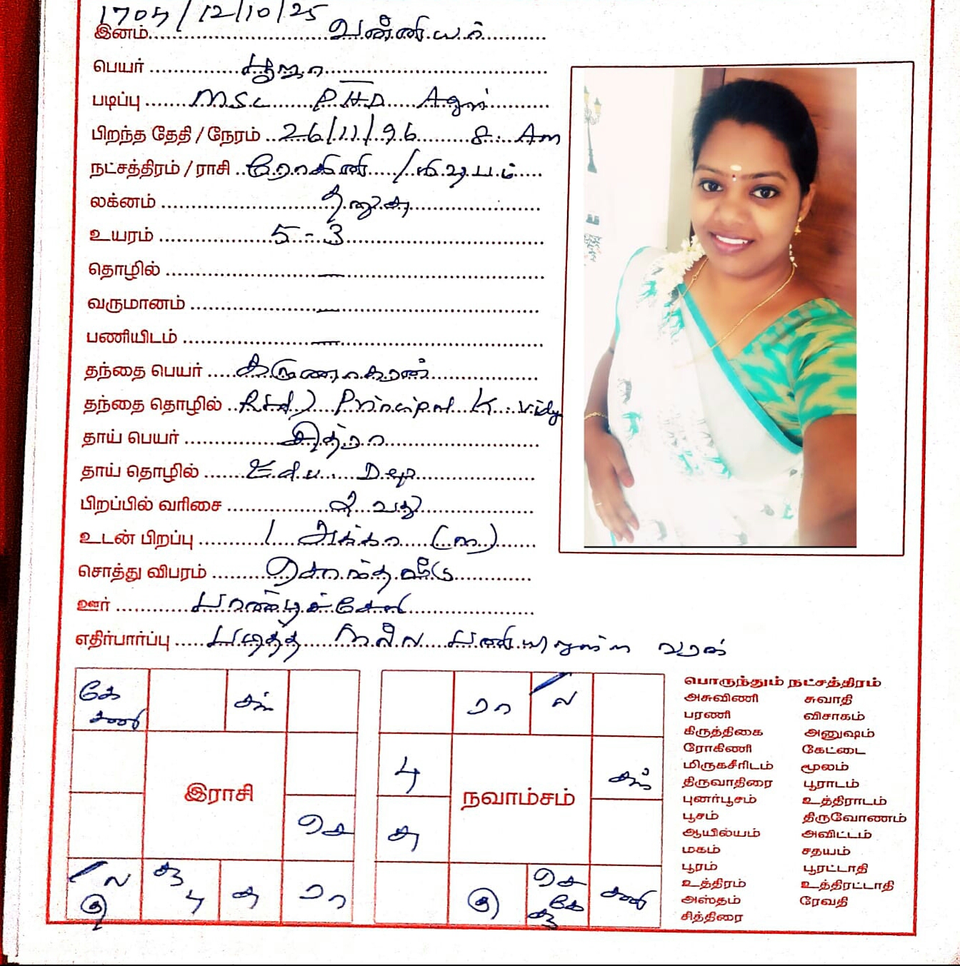 பூஜா