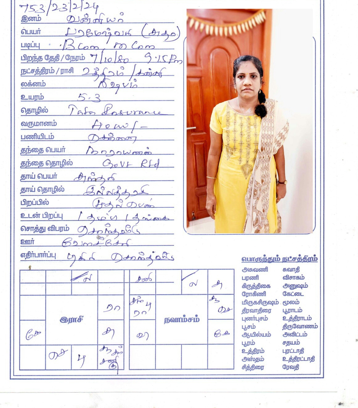 பரமேஸ்வரி