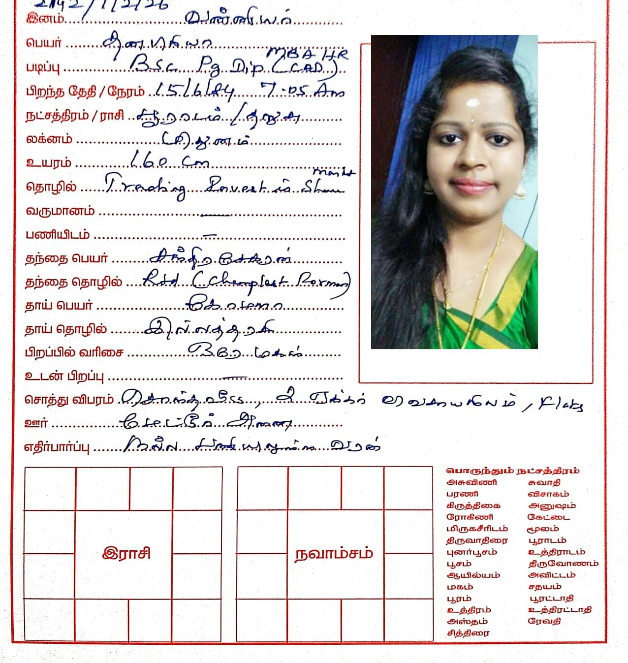 தன
