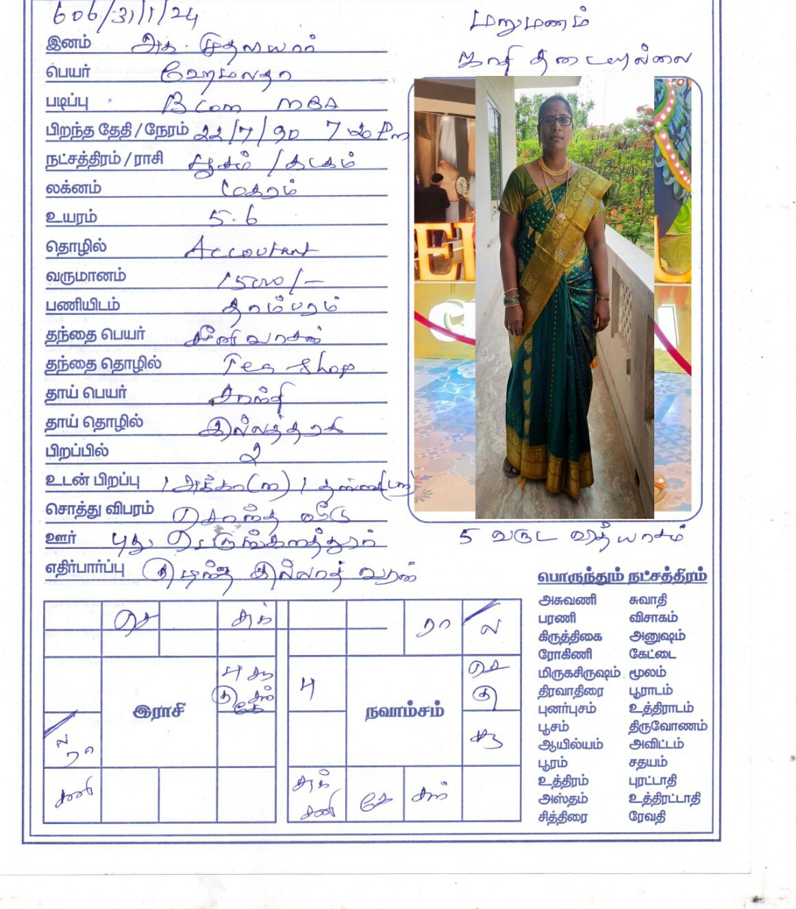 ஹேமலதா