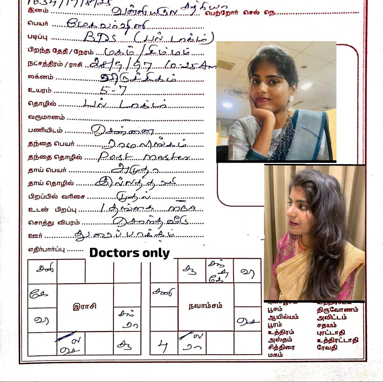 மேகவர்ஷினி