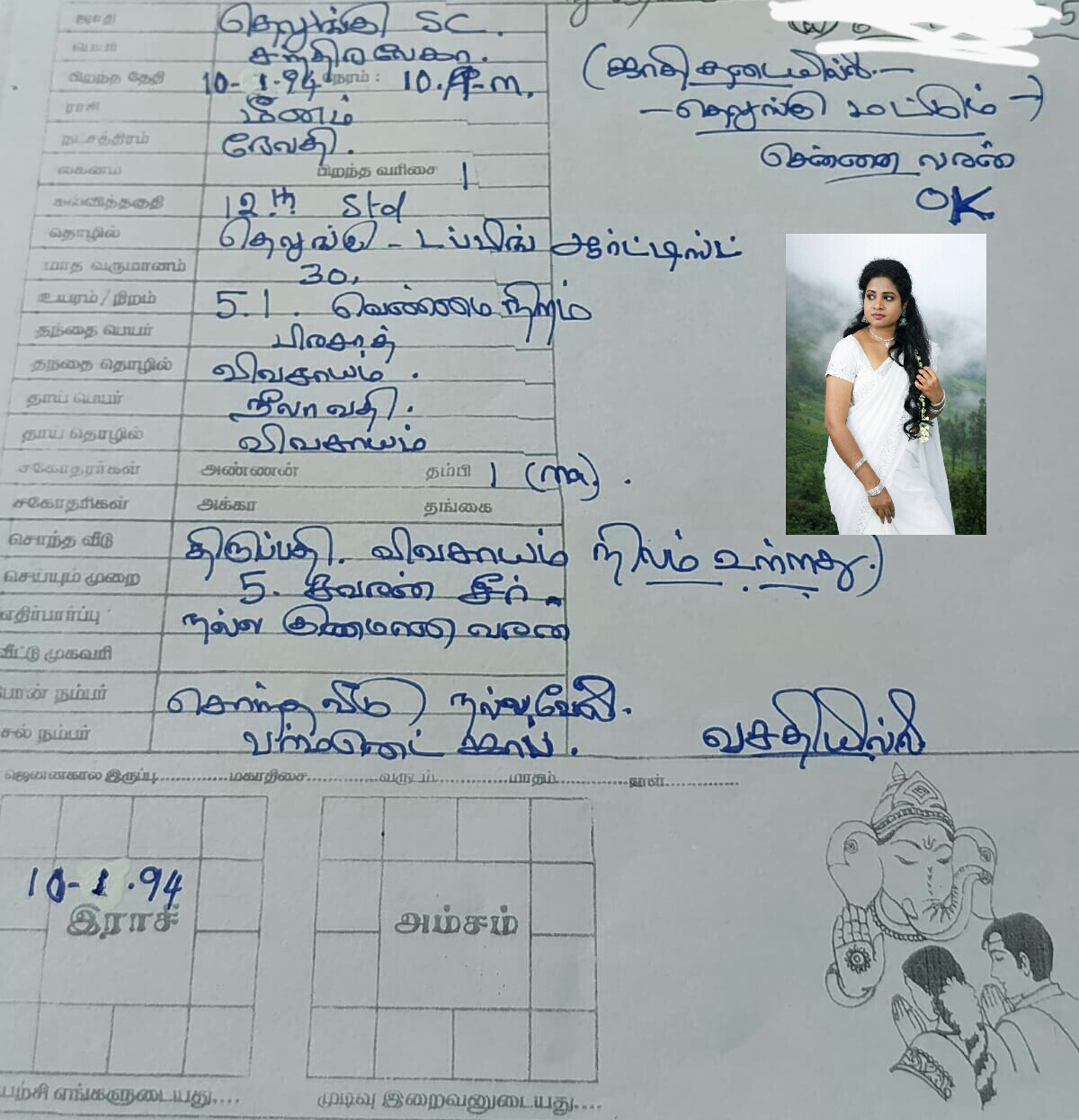 சந்திரலேகா