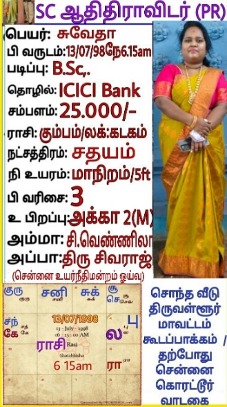 சுவேதா