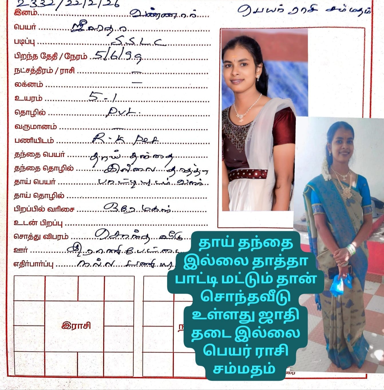 ஜீவிதா