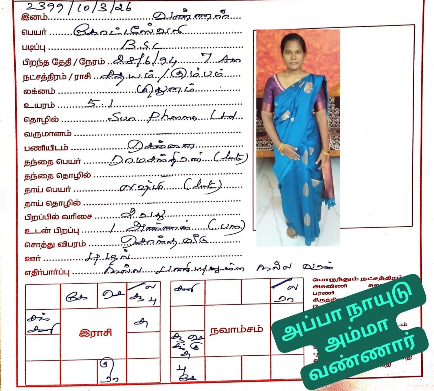 கோட்டீஸ்வரி