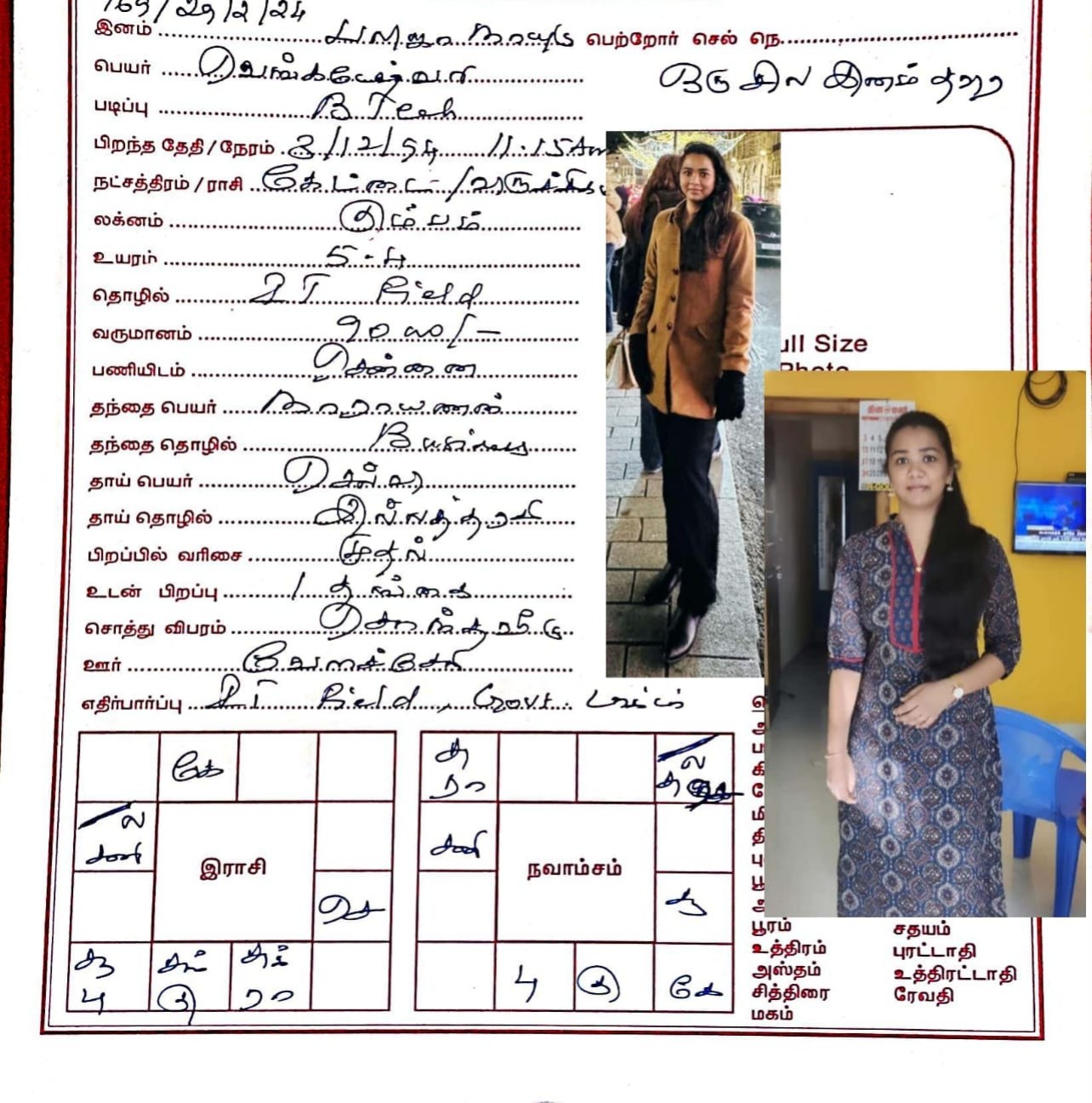 வெங்கடேஷ்வரி