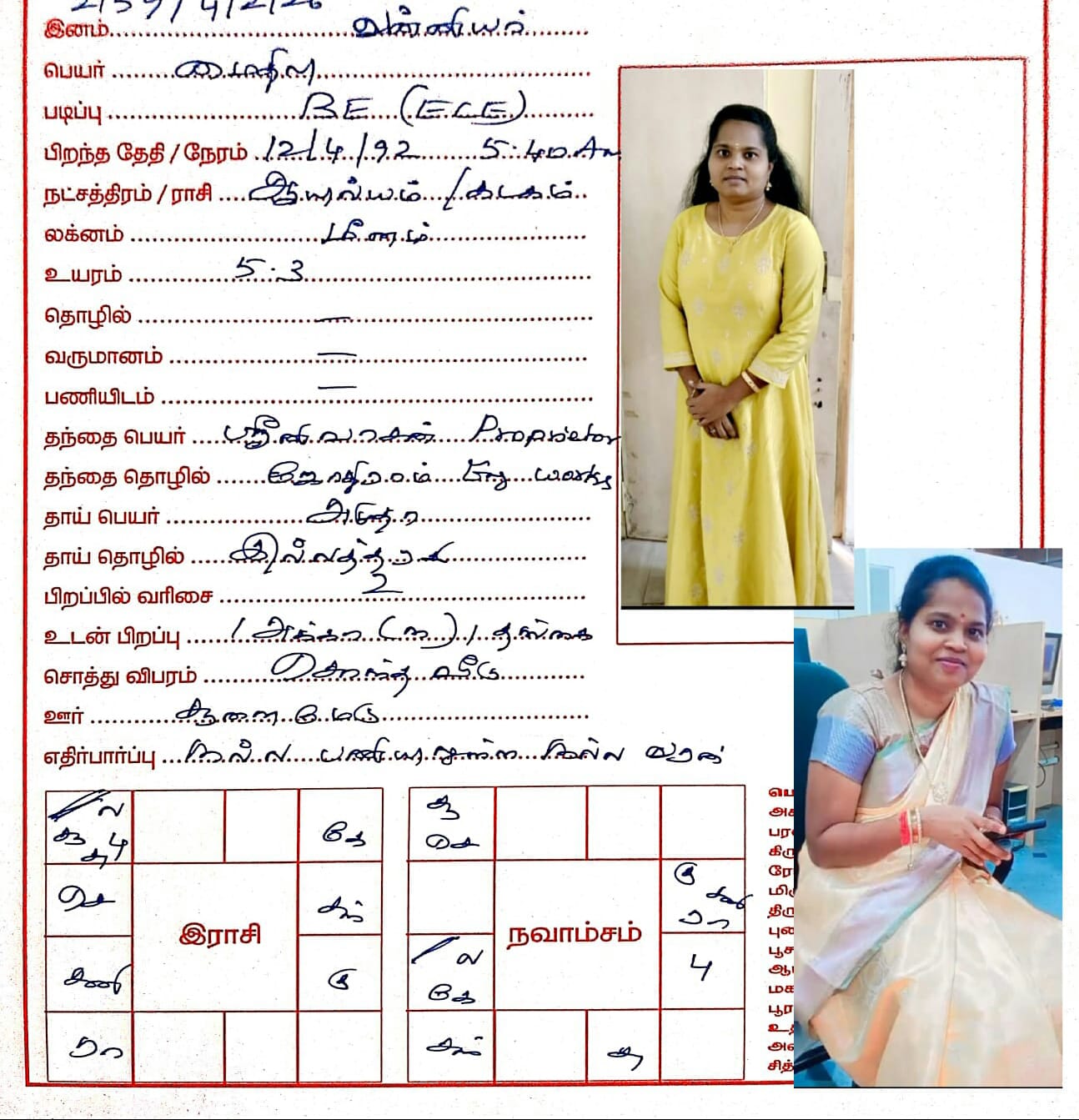 மைதிலி